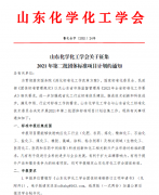 征集2021年第二批团体标准项目计划通知